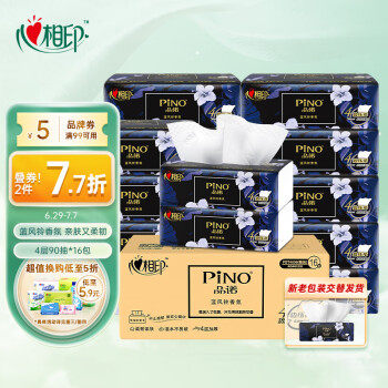 心相印抽纸【肖战同款】品诺蓝风铃香氛4层90抽*16包纸巾(整箱销