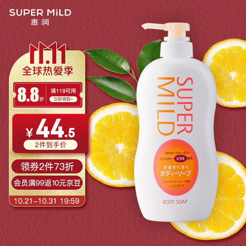 惠润(super mild)沐浴露香味持久男女通用大瓶沐浴乳650ml原装进