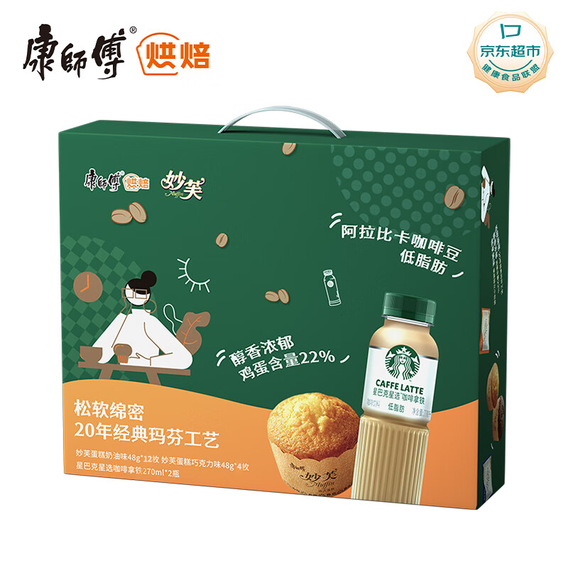 康师傅x星巴克 妙芙蛋糕星选拿铁咖啡联名礼盒糕点点心饼干 768g+
