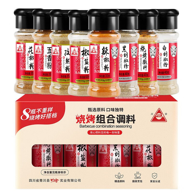 川珍烧烤调料组合装320g(8瓶) 辣椒面花椒黑白胡椒面孜然五香椒盐图片