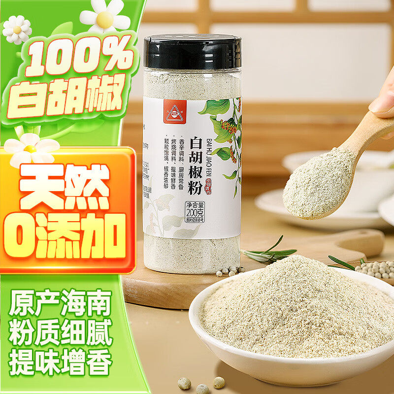 川珍白胡椒粉200g 海南纯胡椒粉 烧烤烹饪煲汤胡辣汤 果肉条 DIY图片