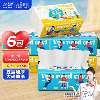蓝漂抽纸我爱我家系列390张(5层)*6包L号加厚面巾纸卫生纸餐巾纸