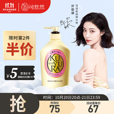 可悠然(KUYURA)沐浴露美肌香氛滋润沐浴液550ml 男女通用原装进口