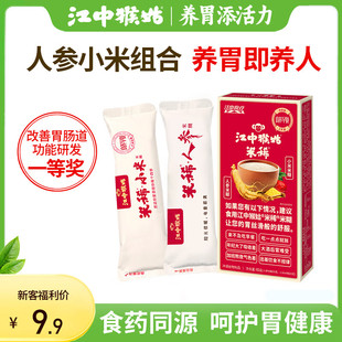 江中猴姑米稀米糊混合2天装人参小米红枣食疗早餐猴头菇60g
