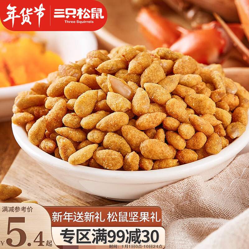 三只松鼠蟹黄味瓜子仁坚果炒货休闲零食地方特产小吃205g/袋