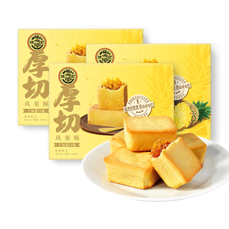 徐福记 厚切凤梨酥 凤梨味 一口酥 中国台湾风味 营养早餐休闲零图片