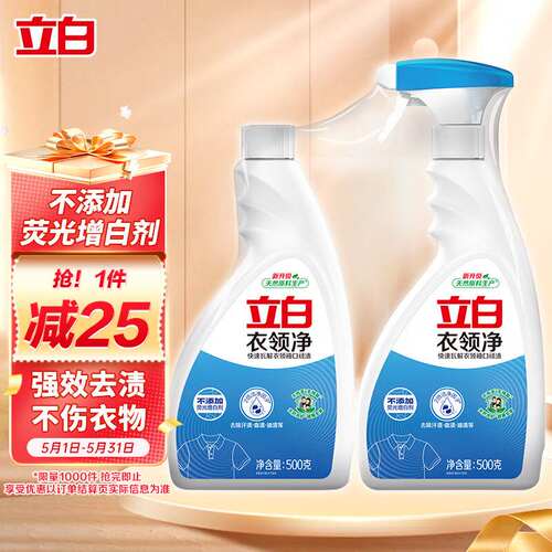 立白白衣净衣领净500g*2瓶袖口衬衫衣领去污免搓洗预涂助洗剂