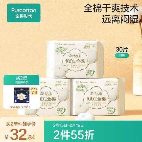 全棉时代卫生巾奈丝公主超净吸系列姨妈巾亲肤超薄日用245MM10片