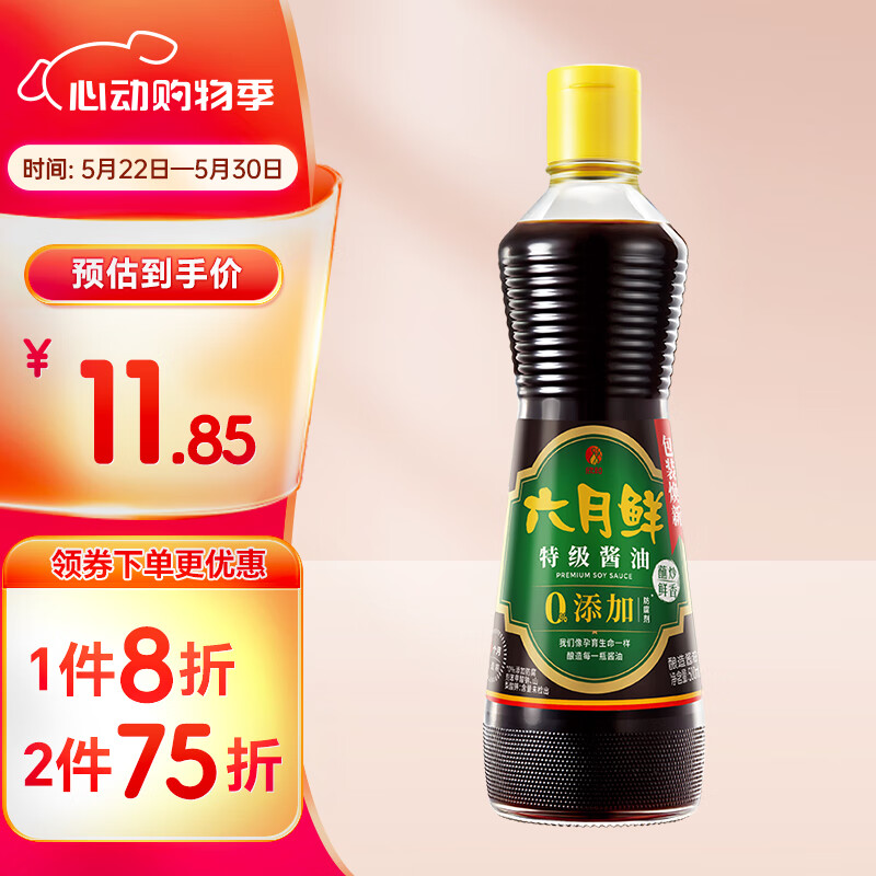 欣和 生抽 六月鲜特级酱油 500ml 酿造 0%添加防腐剂
