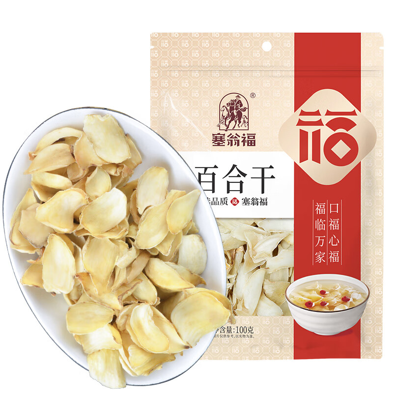 塞翁福 百合干100g 莲子枸杞银耳羹配料 龙山百合 干货 煲汤食材