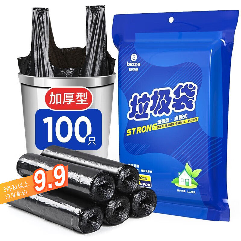 毕亚兹 背心式手提家用办公垃圾袋50*60cm*100只黑色加厚中大号分,收纳整理,垃圾袋收纳盒/袋,淘宝优惠券,粉丝福利购,淘宝优惠卷