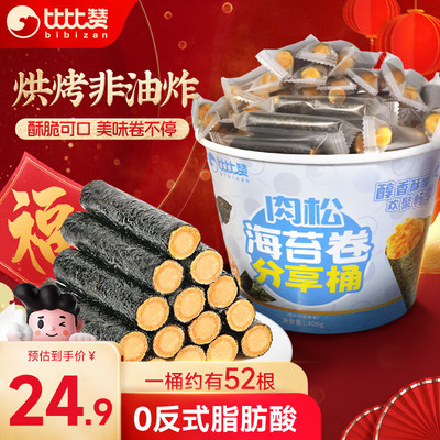 比比赞（BIBIZAN）肉松海苔卷分享桶400g 新年货休闲零食品夹心海