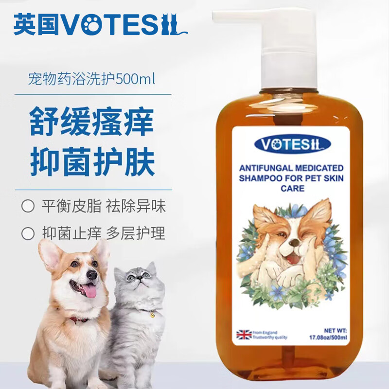 VOTESIL英国宠物药浴香波猫狗沐浴露止痒植物精华草本清洁除味去