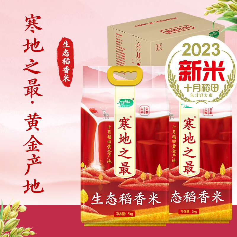 十月稻田 寒地之最 生态稻香米 5kg*2/箱装（东北大米 香米 20斤图片