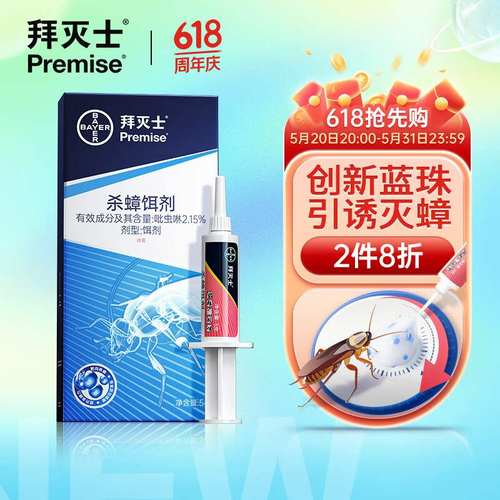 拜灭士创新蓝珠杀蟑胶饵拜耳蟑螂全窝端除蟑灭蟑螂家用厨房一窝