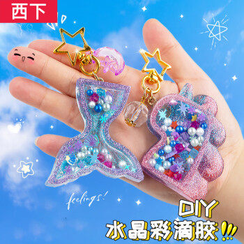 西下儿童diy手工制作钥匙扣玩具女孩幼儿园女童水晶滴胶材料包挂怎么样,好用不?