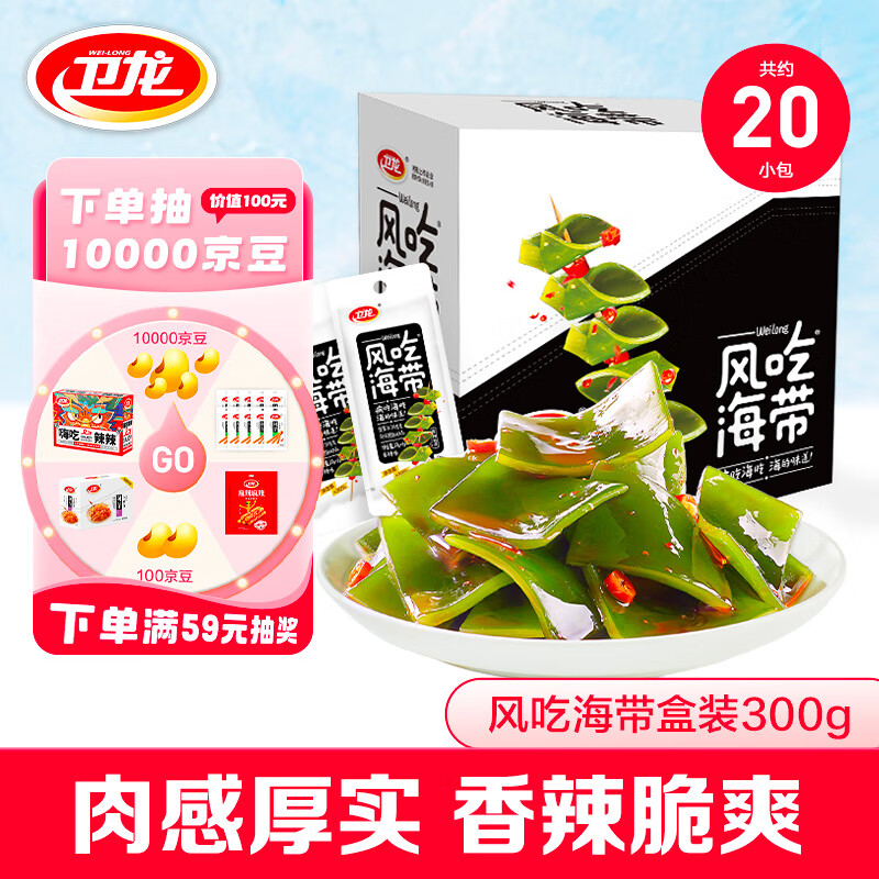 卫龙风吃海带300g/盒/20包 送女友礼物 国产海带丝下饭菜休闲小零图片