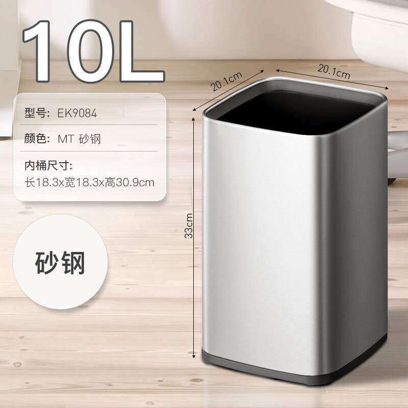 EKO张若昀代言垃圾桶自营家用不锈钢大号敞口桶9084砂钢10L使用感如何?