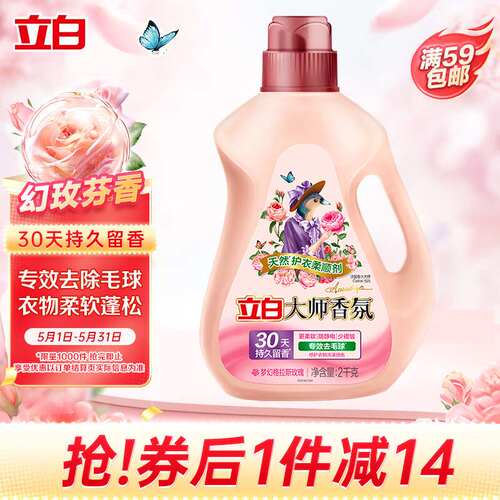 立白大师香氛柔顺剂除菌护衣持久留香蓬松柔软护色防静电2kg