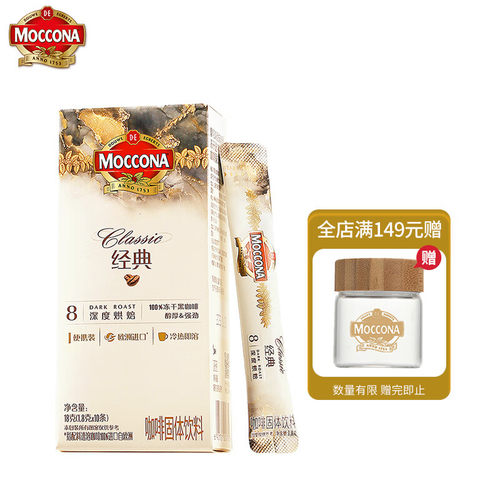 摩可纳Moccona 经典8号深度烘焙冻干黑咖啡速溶咖啡1.8g*10条装