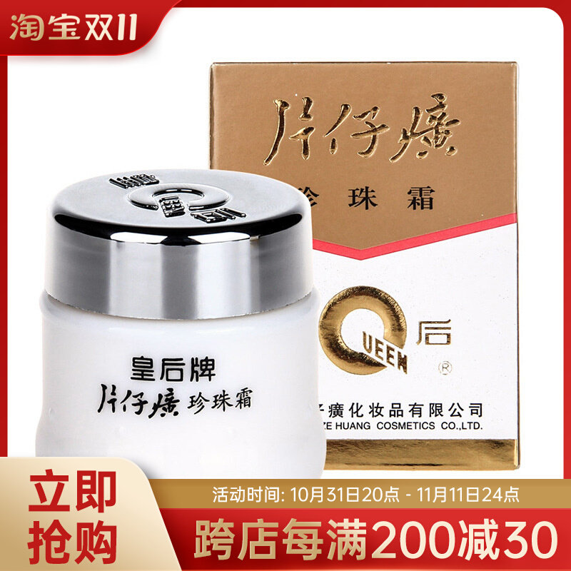 片仔癀皇后珍珠霜补水保湿面霜改善细纹提亮肤色舒缓肌肤珍珠膏怎么样,好用不?