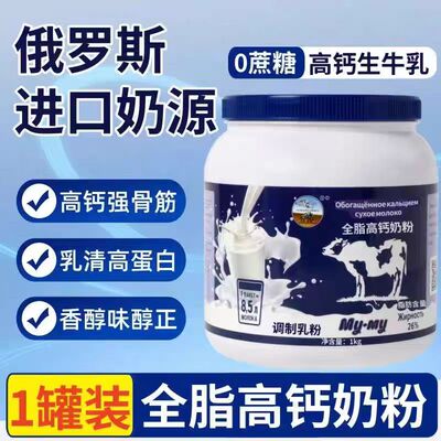 俄罗斯原装进口牛奶粉