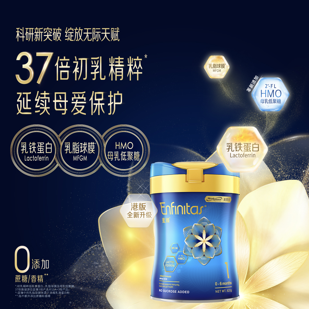 美赞臣港版蓝臻升级版婴儿奶粉1段820g/罐*6罐