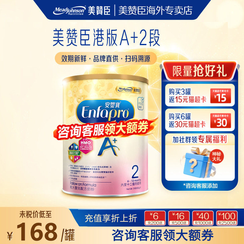 美赞臣港版经典A+安儿宝婴幼儿配方奶粉2段6-12个月850g原装进口