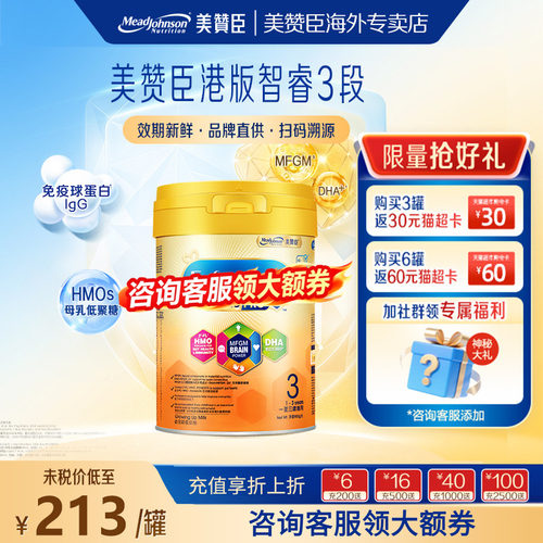 【咨询有礼】港版HMO配方奶粉3段