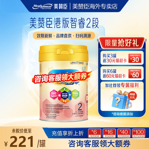 原装美赞臣港版HMO智睿NeuroPro婴幼儿配方奶粉2段6-12月900g*3罐