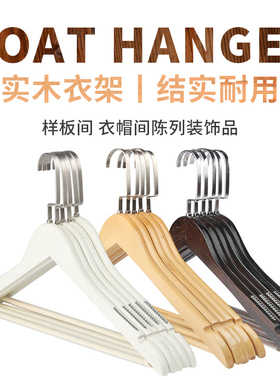 简约样板房木质衣架衣帽间装饰品