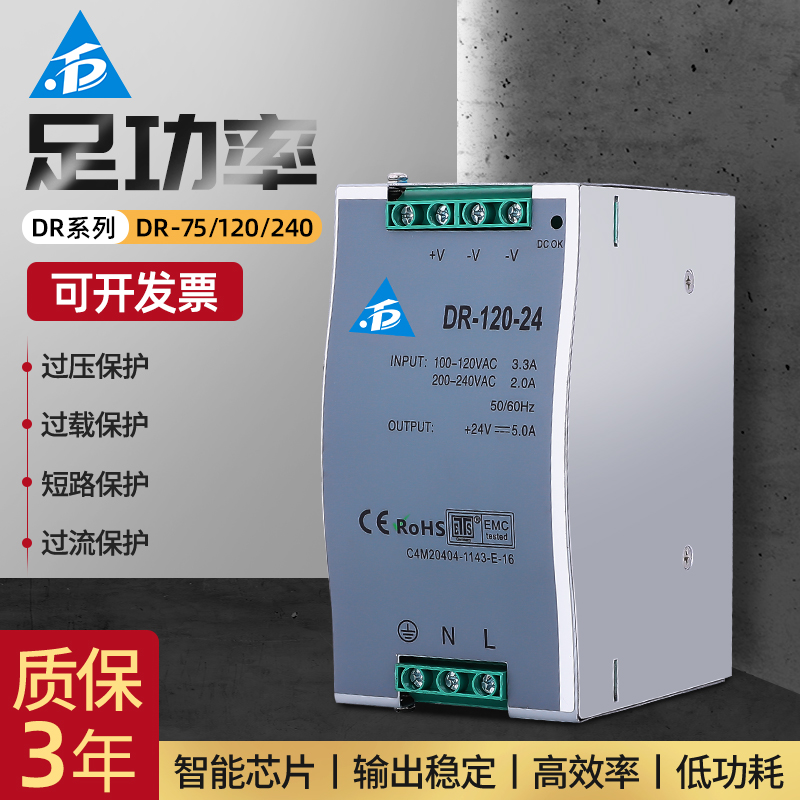 台纯DR-75W-24V/DR-120-24开关电源1224导轨式安装直