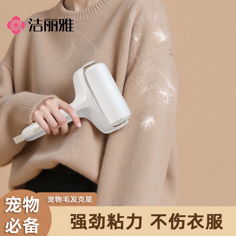 洁丽雅粘毛器滚筒可撕式家用替换卷纸床上衣服滚刷头发猫毛清理