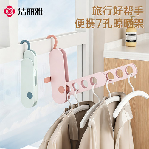 洁丽雅便携旅行衣架出差酒店晾衣