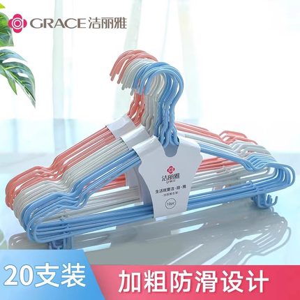 洁丽雅衣架家用挂衣加粗防滑成人晒衣服宿舍用晾衣架儿童无痕衣撑
