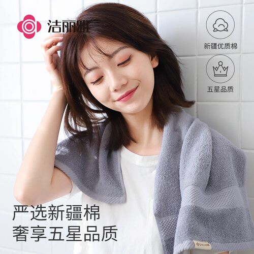 洁丽雅毛巾7A抗菌纯棉家用洗脸洗澡男女加厚加大吸水全棉成人面巾