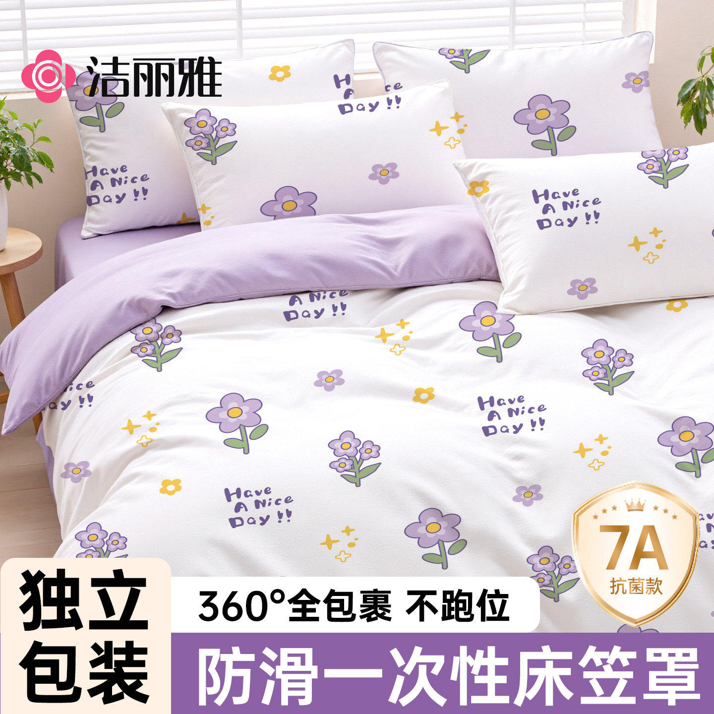 洁丽雅抗菌一次性床笠四件套床单被套枕床上隔脏旅游必备酒店用品