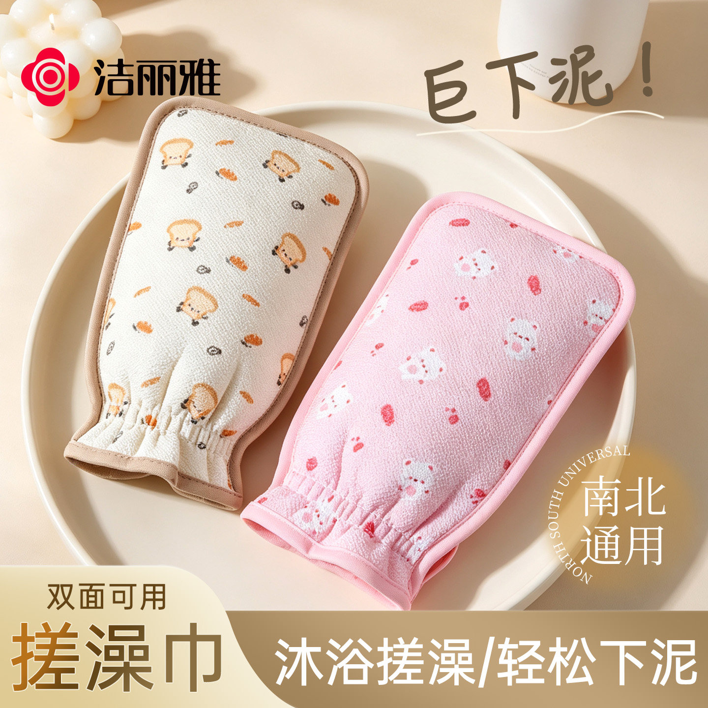 洁丽雅搓澡巾女士专用不易伤肤双面细砂强力搓泥手套家用搓澡神器