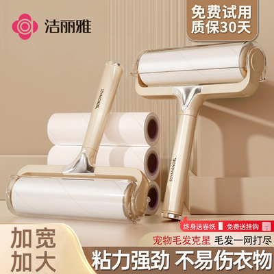 洁丽雅家用粘毛器滚筒床上替换卷
