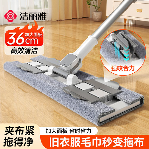 洁丽雅夹布平板长拖把家用一拖净