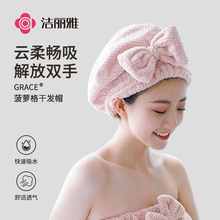 洁丽雅干发帽女超强吸水速干新款包头巾浴帽可爱长发洗头干发毛巾