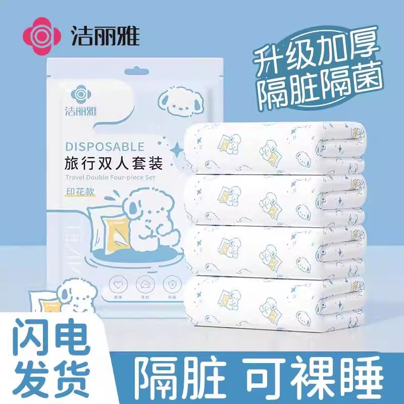 洁丽雅一次性床单被罩枕套被套床上四件套酒店旅行床品三件套隔脏