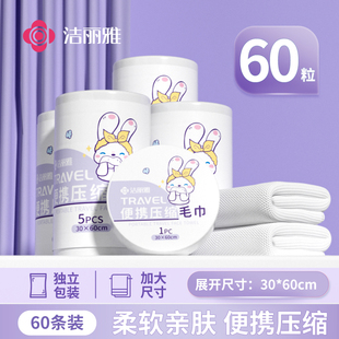 洁丽雅一次性浴巾压缩浴巾毛巾旅行加大加厚出差旅游旅行酒店用品