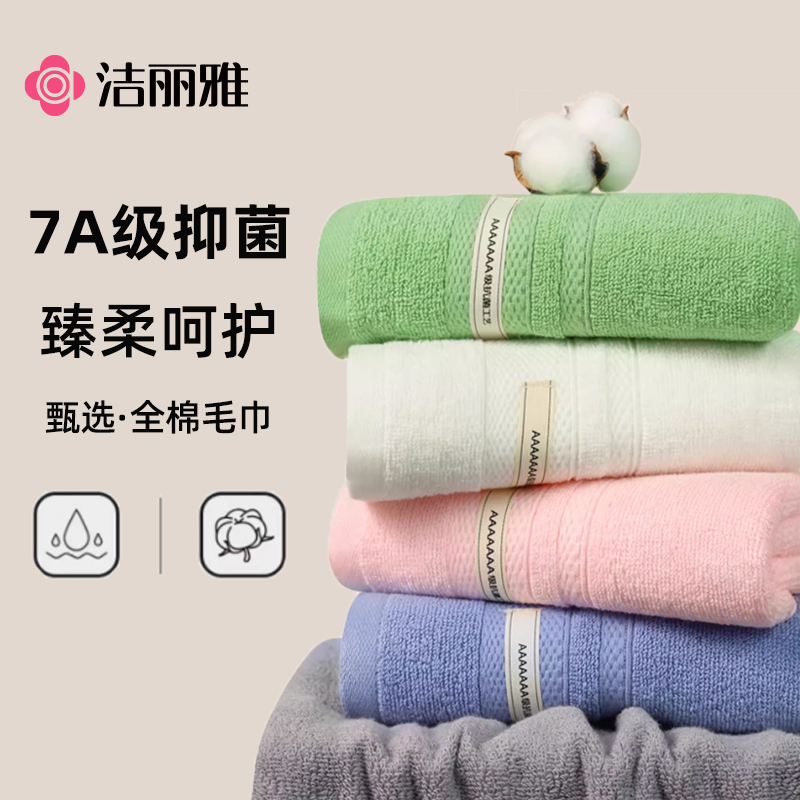 洁丽雅毛巾纯棉洗脸家用男女士