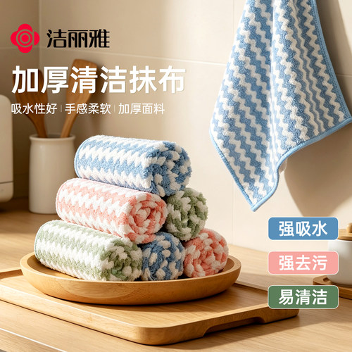 洁丽雅不易沾油抹布吸水洗碗布厨房不易掉毛加厚擦桌子懒人百洁布