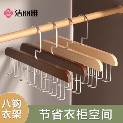 洁丽雅木质衣架家用宿舍挂衣实木衣撑多功能挂钩木头架子收纳神器