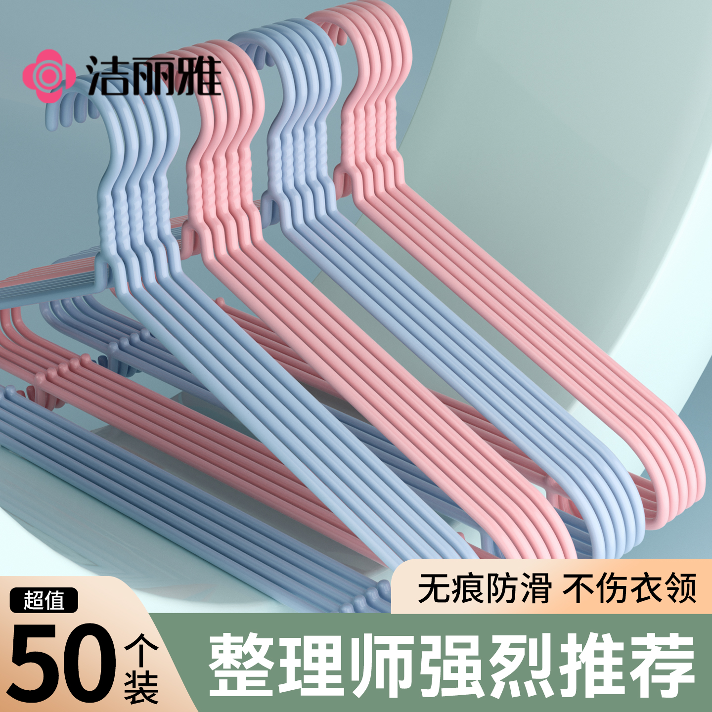 洁丽雅衣架加粗家用挂衣服加大加宽升级无痕加厚不起包晾衣服衣撑