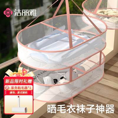 洁丽雅晒衣篮羊毛衫平铺晾晒网兜