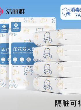 洁丽雅一次性床单被罩枕套四件套旅行用加厚酒店床上用品隔脏睡袋