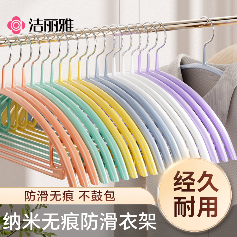 洁丽雅衣架家用挂衣无痕防滑加粗